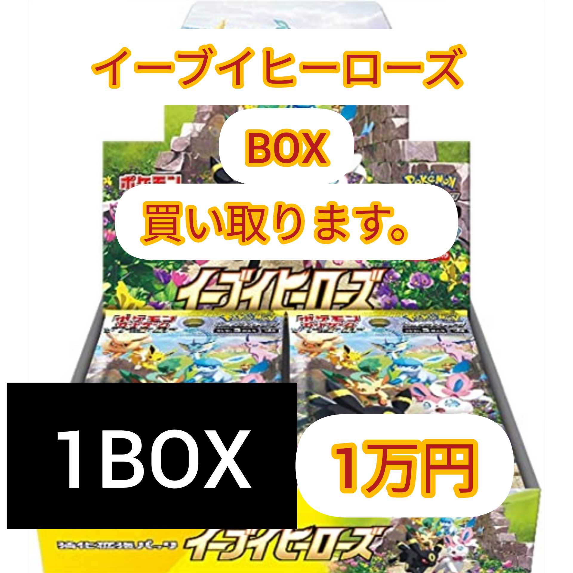 イーブイヒーローズボックス買取の通販 イーブイ大好き オリパ屋 Magi トレカ専用フリマアプリ