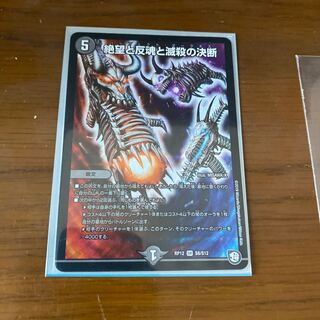 絶望と反魂と滅殺の決断(パーフェクト・ダークネス)