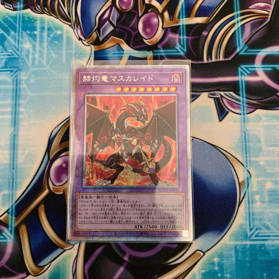 赫灼竜マスカレイド プリズマティックシークレットレア