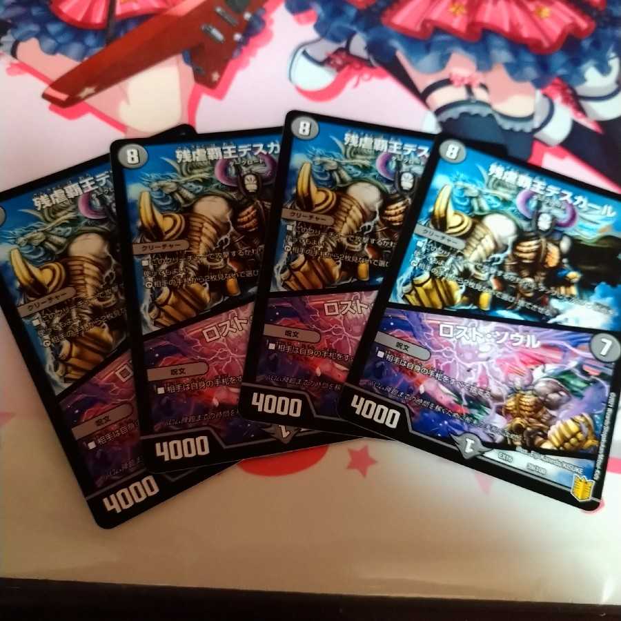 ロスト・ソウル 4枚セット