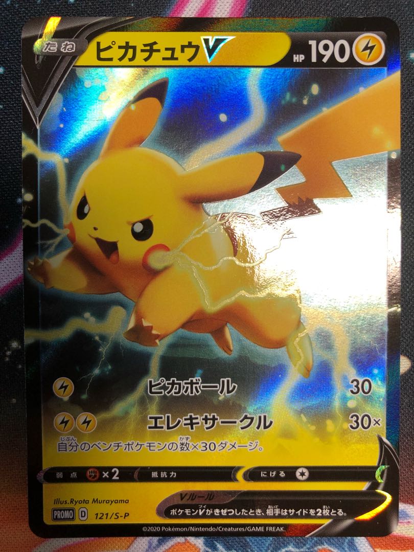 ピカチュウV
