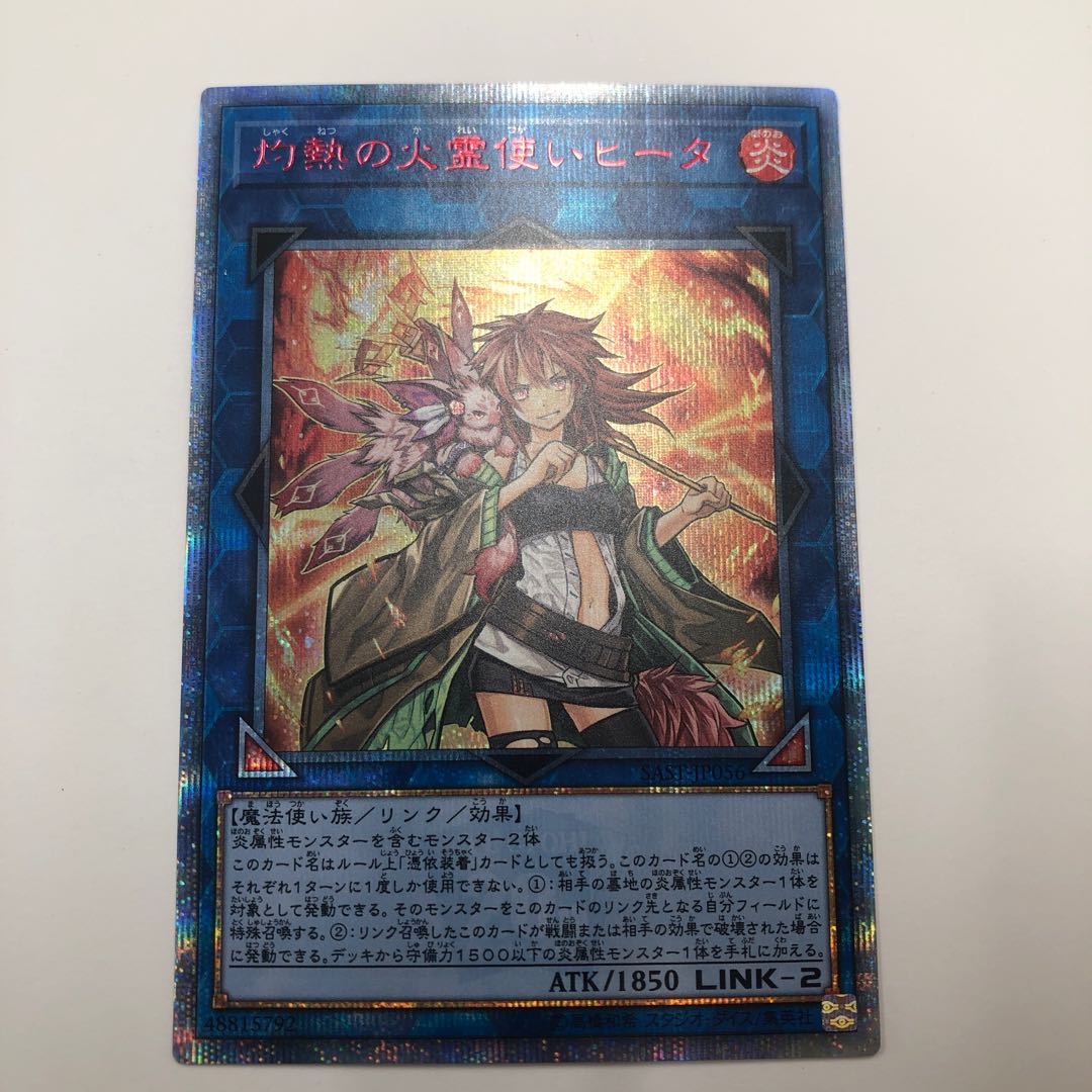 灼熱の火霊使いヒータ 20thシークレットレア