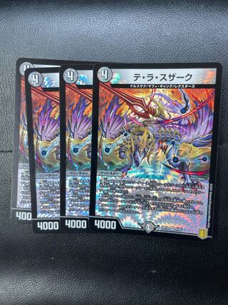 テ・ラ・スザーク