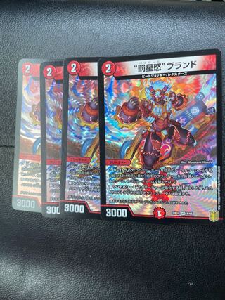 “罰星怒”ブランド