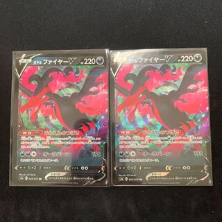 ガラルファイヤーV RR2枚セット