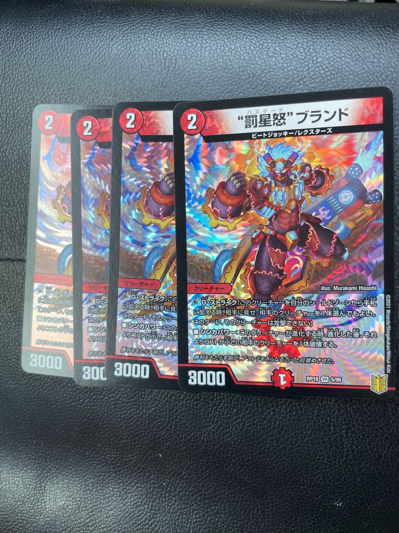 “罰星怒”ブランド