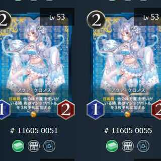 アクア・クロノス ２枚セット