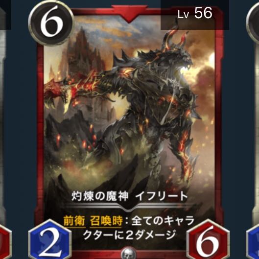 灼煉の魔神イフリート Lv.56