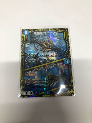 龍装艦 チェンジザ｜六奇怪の四 -土を割る逆瀧-(20thレア仕様)