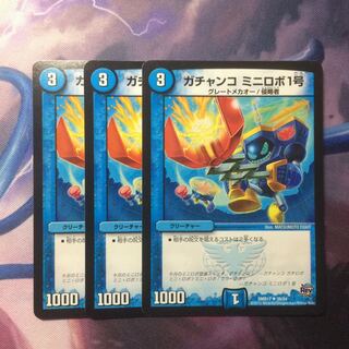 デュエマ ガチャンコミニロボ1号
