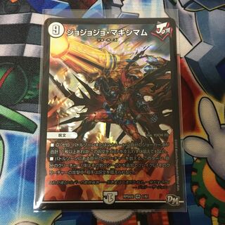 ジョジョジョ・マキシマム