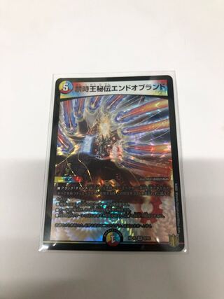 禁時王秘伝エンドオブランド