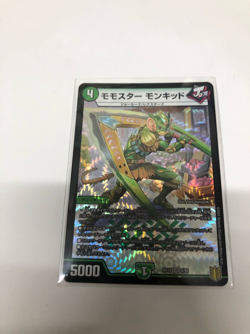 モモスターモンキッド