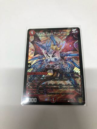 ガヨウ神 <シューマッハ.Star>