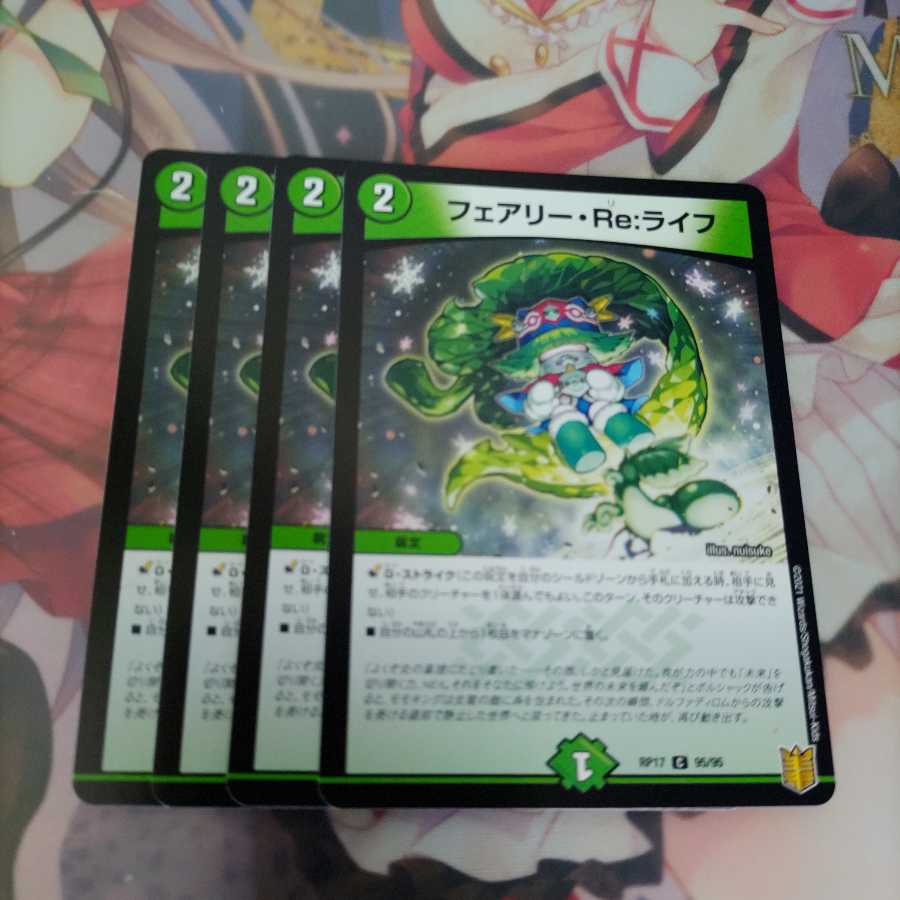 フェアリー・Re:ライフ