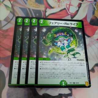 フェアリー・Re:ライフ