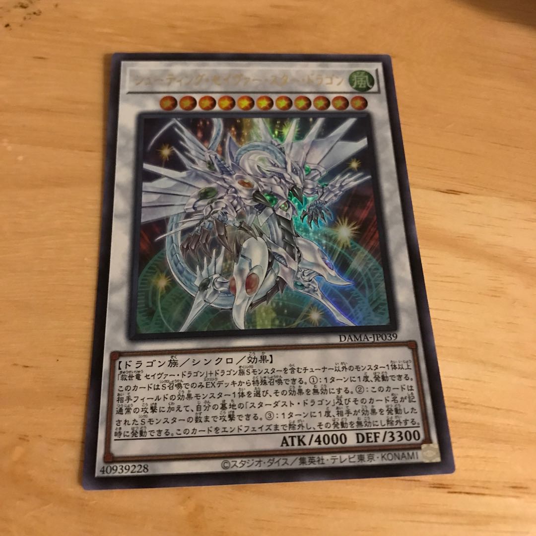 シューティング・セイヴァー・スター・ドラゴン ウルトラレア　Hulu