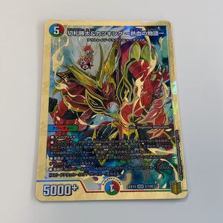 切札勝太&カツキング -熱血の物語-