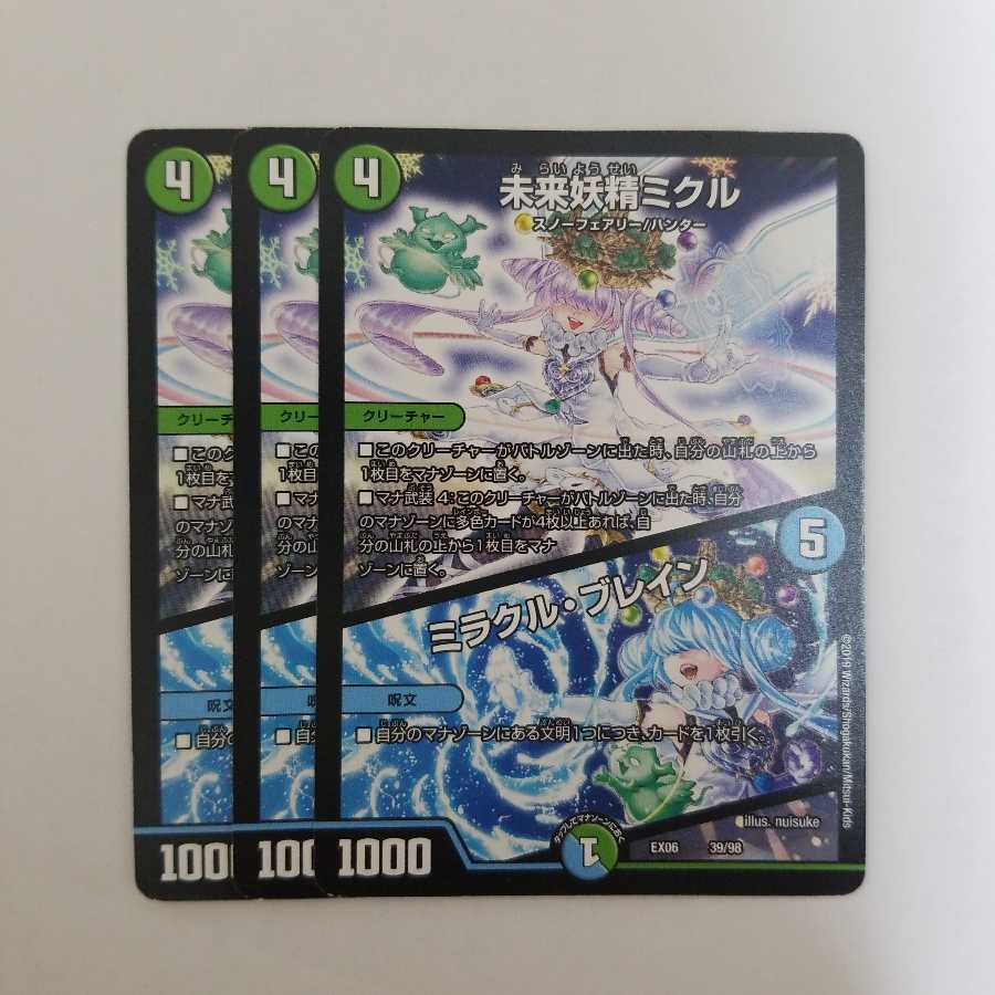 未来妖精ミクル｜ミラクル・ブレイン