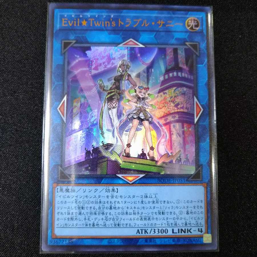 Evil★Twin’s トラブル・サニー ウルトラレア