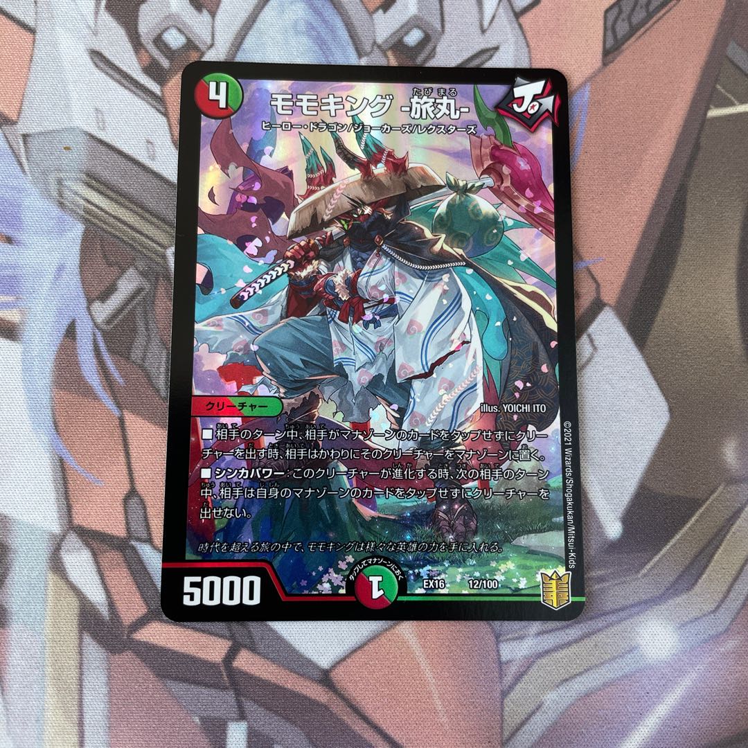 モモキング -旅丸-