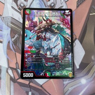 モモキング -旅丸-