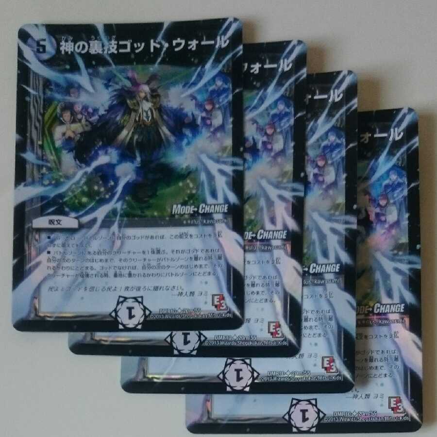 神の裏技ゴッド・ウォール(MODE CHANGE)