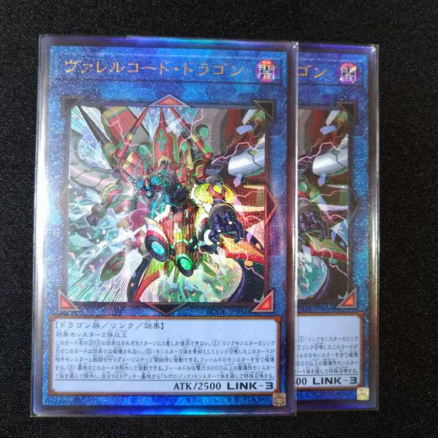 ヴァレルコード・ドラゴン アルティメットレア