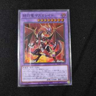 赫灼竜マスカレイド スーパーレア