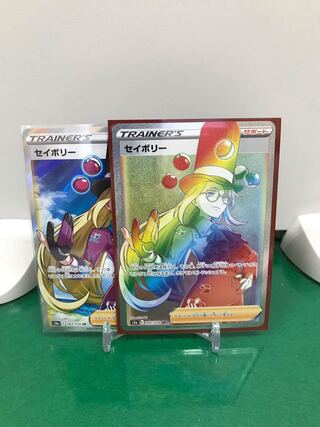 セイボリー SR&HRセット