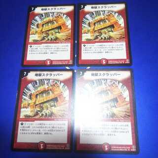 Hell Scrapper 4 pieces