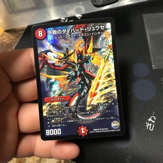 不敗のダイハード・リュウセイ