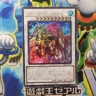フルール・ド・バロネス ウルトラレア