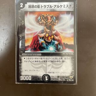 困惑の影トラブル・アルケミスト R