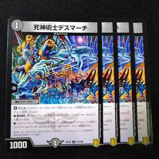 死神術士デスマーチ