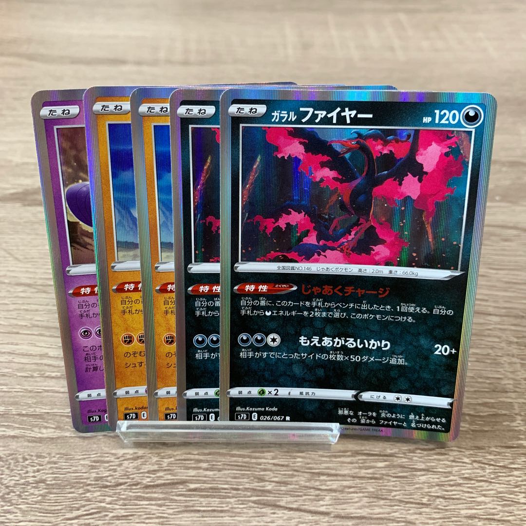 ポケカ 摩天パーフェクト ガラルファイヤー ガラルサンダー ガラル