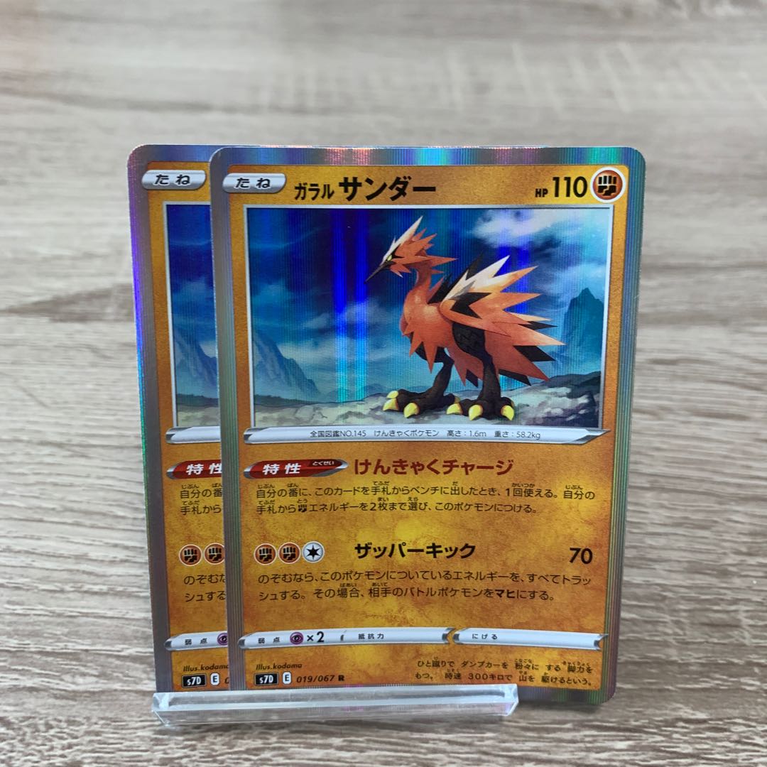 ポケカ 摩天パーフェクト ガラルファイヤー ガラルサンダー ガラル