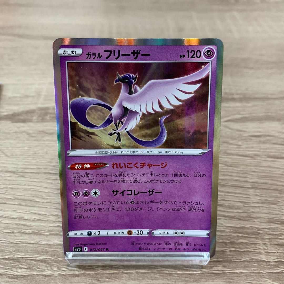 ポケカ 摩天パーフェクト ガラルファイヤー ガラルサンダー ガラル