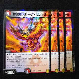 [Exclusive] Kami Ruishou Shou Ten Zark Zevor 2088+Apocalypse Day 2034