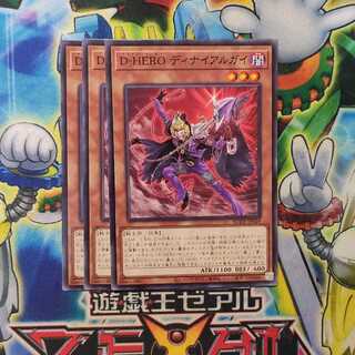 D-HERO ディナイアルガイ