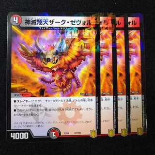 Kami Hoshuten Zark Zevol 2087