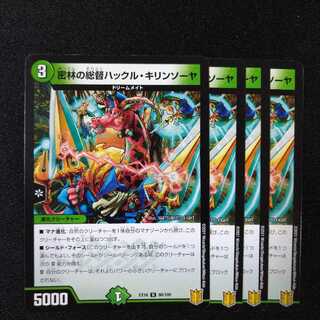 密林の総督ハックル・キリンソーヤ