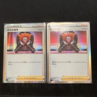 ボスの指令[フラダリ](R仕様) 2枚セット