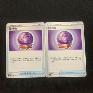 霧の水晶 2枚セット