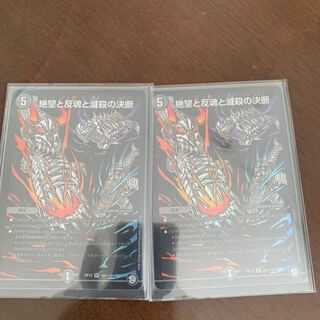 絶望と反魂と滅殺の決断(パーフェクト・ダークネス) SR