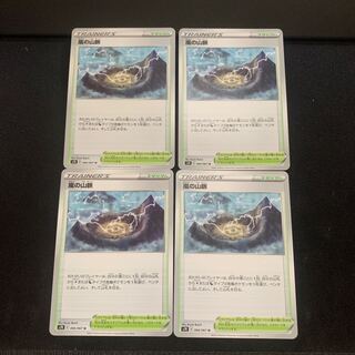 嵐の山脈 4枚セット