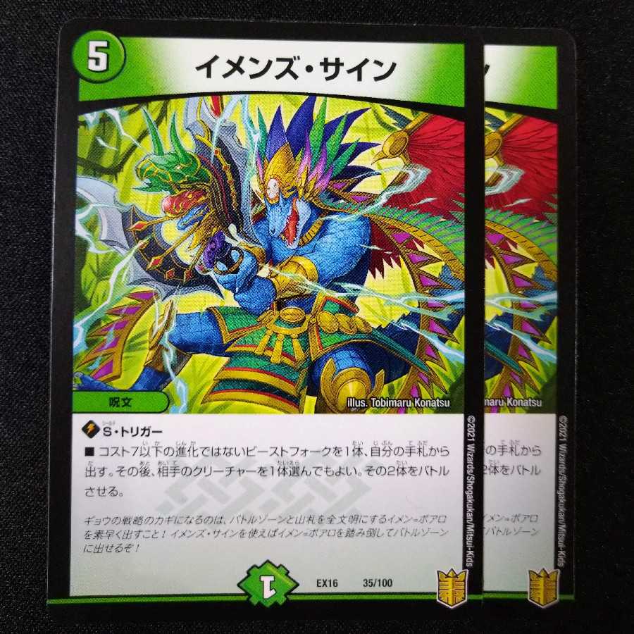 イメンズ・サイン 2106