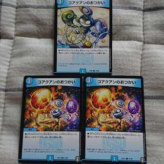 コアクアンのおつかい