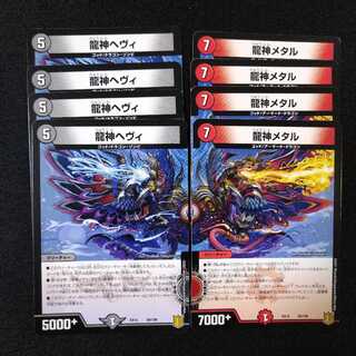 龍神ヘヴィ　龍神メタル