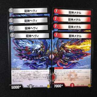 龍神ヘヴィ　龍神メタル